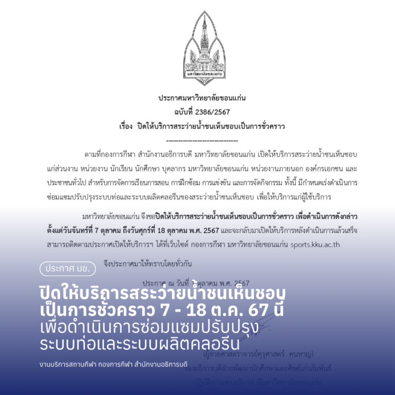 ปิดให้บริการสระว่ายน้ำชนเห็นชอบเป็นการชั่วคราว